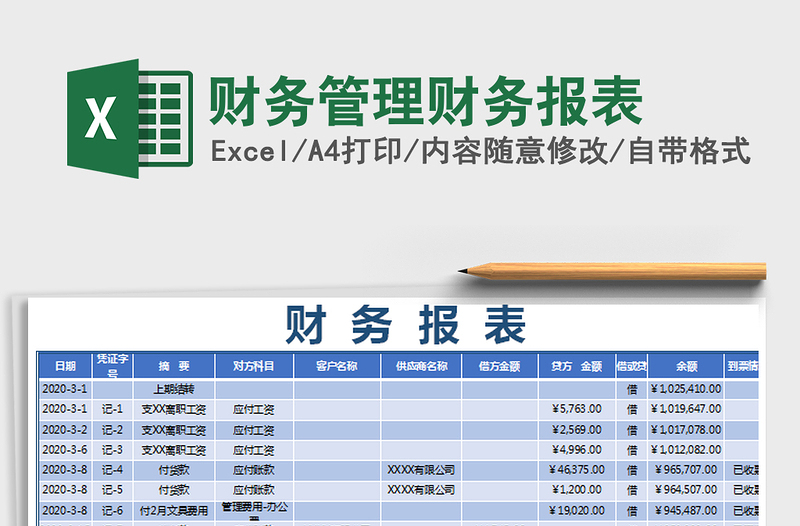 2021年财务管理财务报表