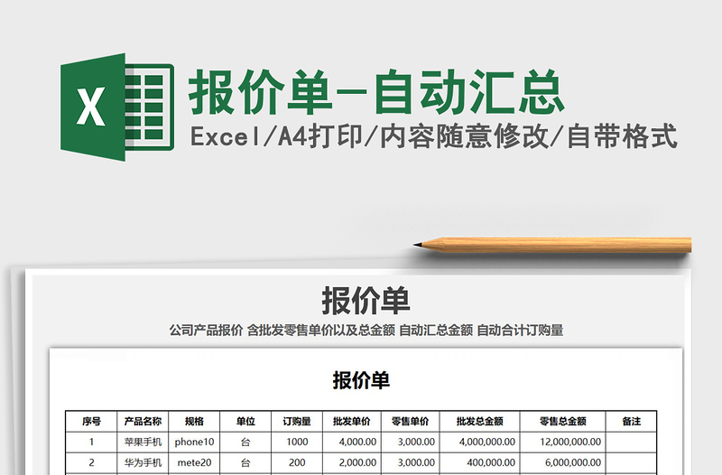 2021年报价单-自动汇总