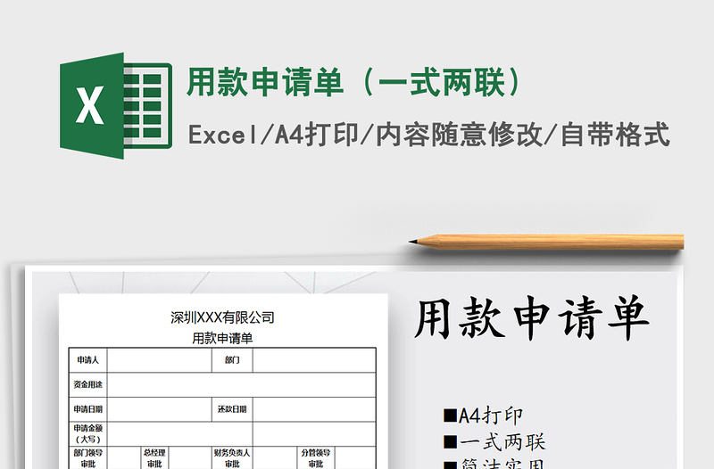 2021年用款申请单（一式两联）