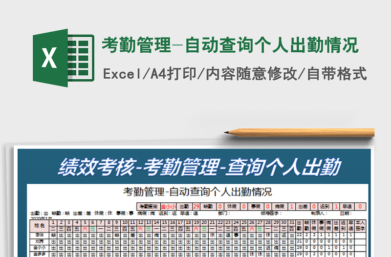 2022考勤管理-自动查询个人出勤情况免费下载