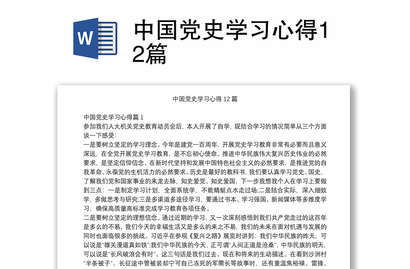 中国党史学习心得12篇