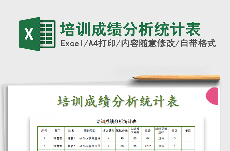 2022培训成绩分析统计表免费下载