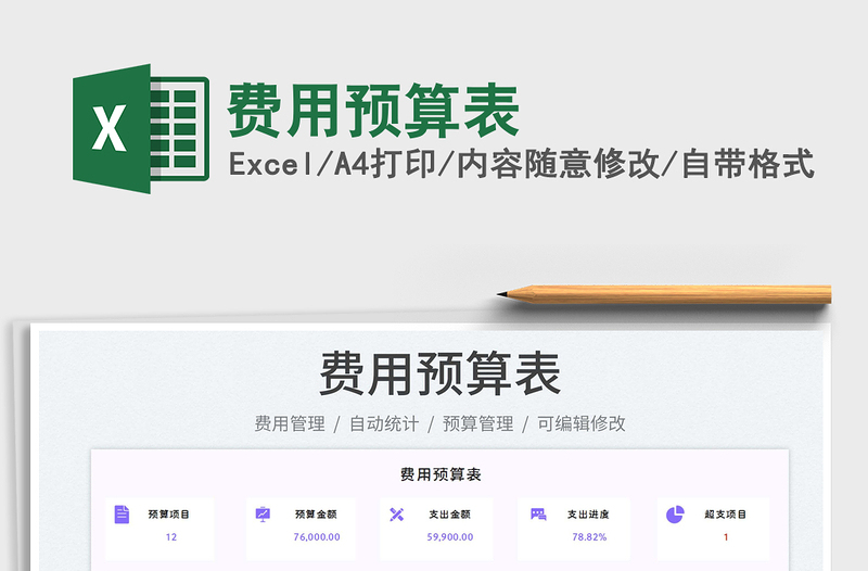 2023费用预算表免费下载