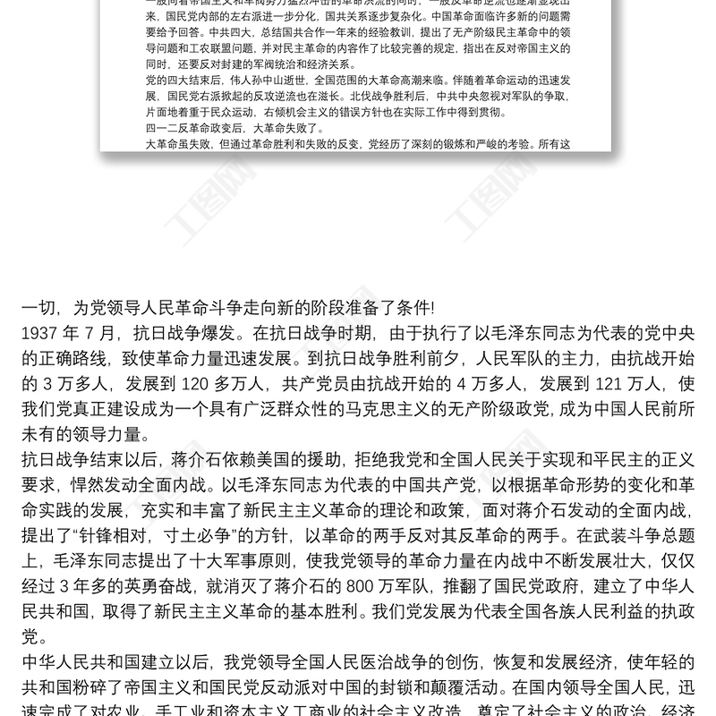 建黨99週年學習黨史心得體會及黨旗飄揚黨課觀後感合輯