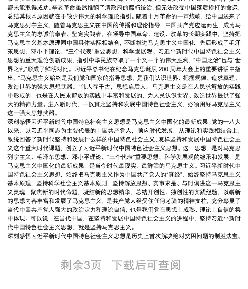 学党史研讨交流会发言材料4篇