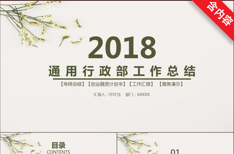 2018清新简约行政部工作总结