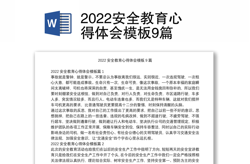 2022安全教育心得体会模板9篇