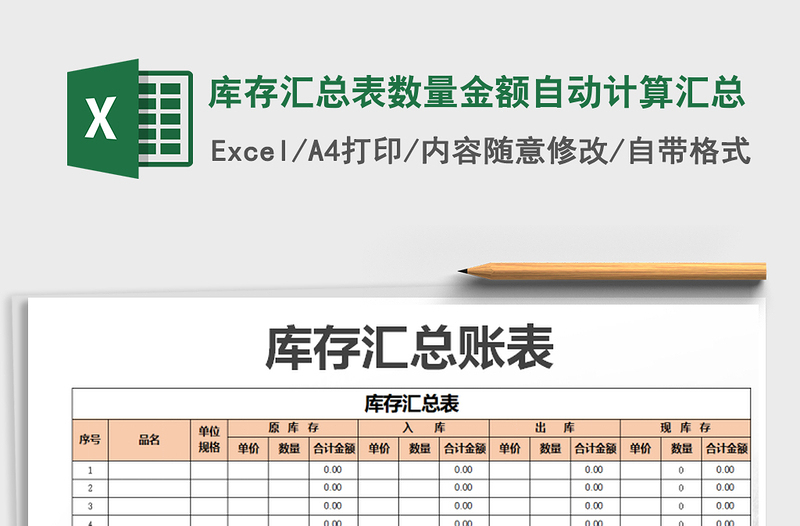 2021年库存汇总表数量金额自动计算汇总