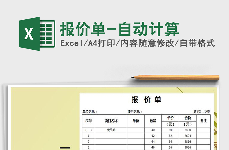 2021年报价单-自动计算