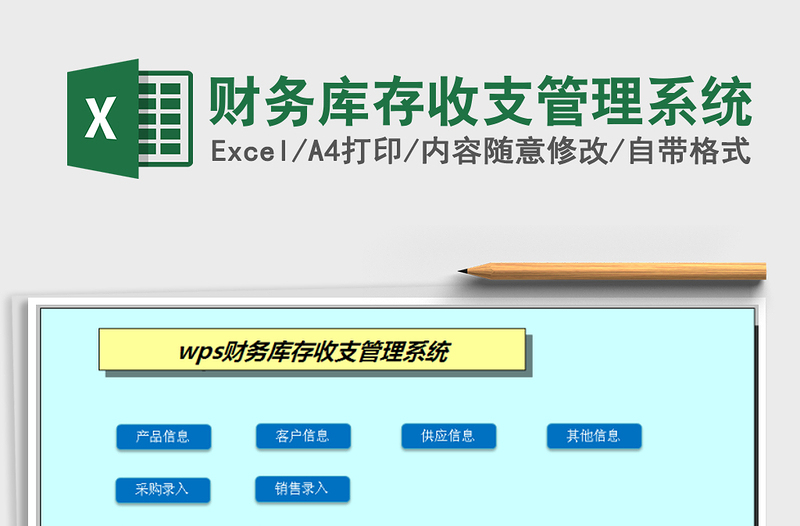 2021年财务库存收支管理系统