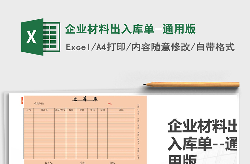 2021年企业材料出入库单-通用版