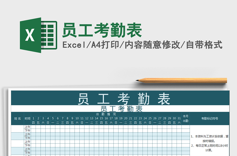 2022年员工考勤表免费下载