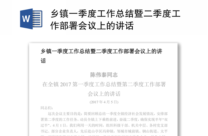 乡镇一季度工作总结暨二季度工作部署会议上的讲话