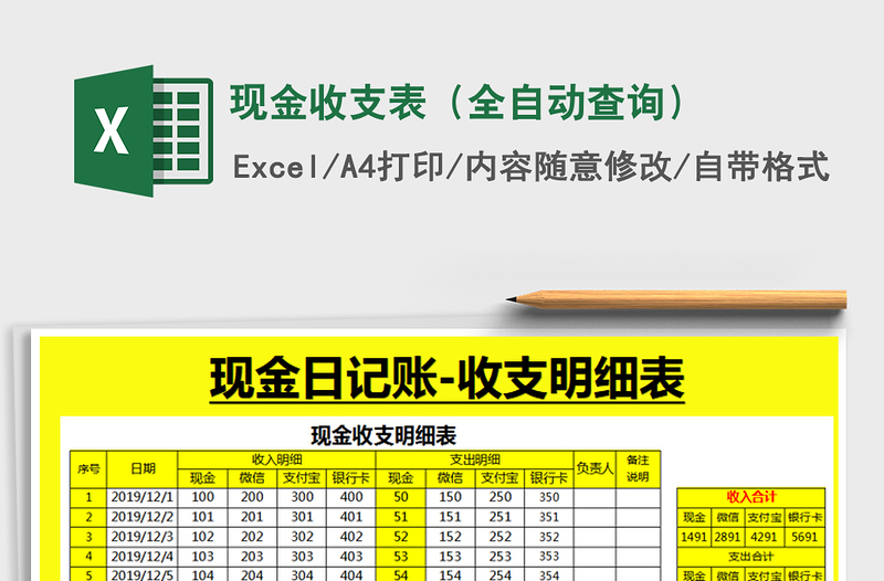 2021年现金收支表（全自动查询）