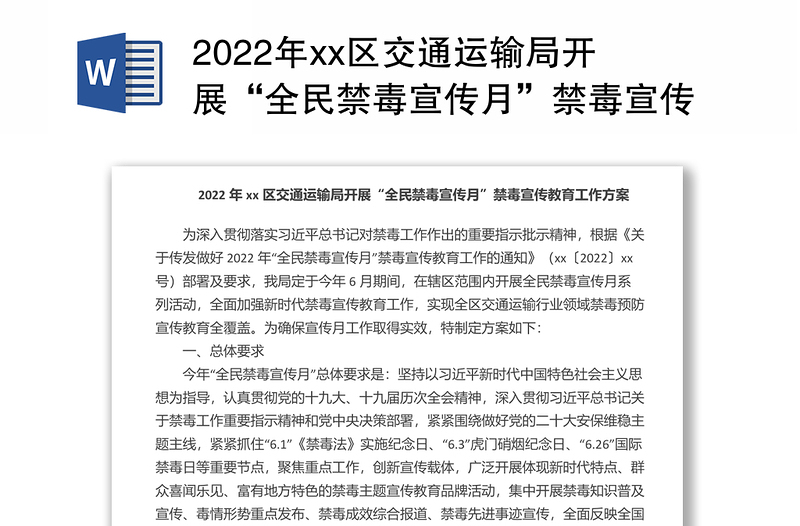 2022年xx区交通运输局开展“全民禁毒宣传月”禁毒宣传教育工作方案