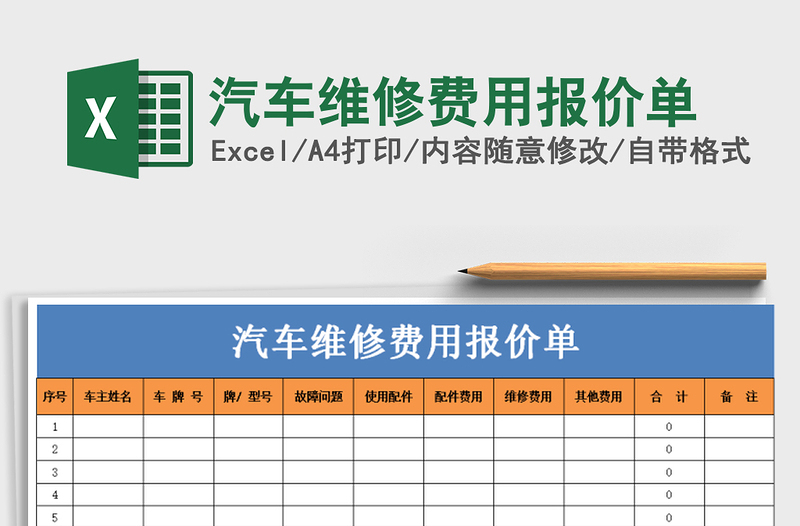 2022年汽车维修费用报价单免费下载