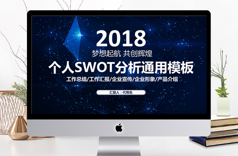 2018个人SWOT分析通用模板