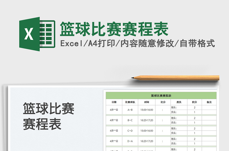 2023篮球比赛赛程表免费下载