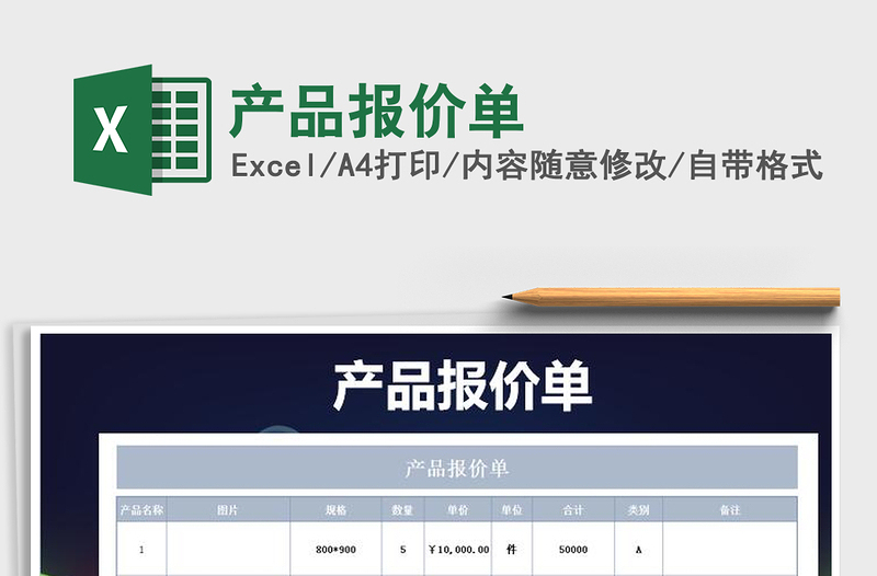 2022产品报价单免费下载