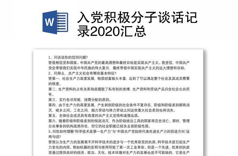 入党积极分子谈话记录2020汇总