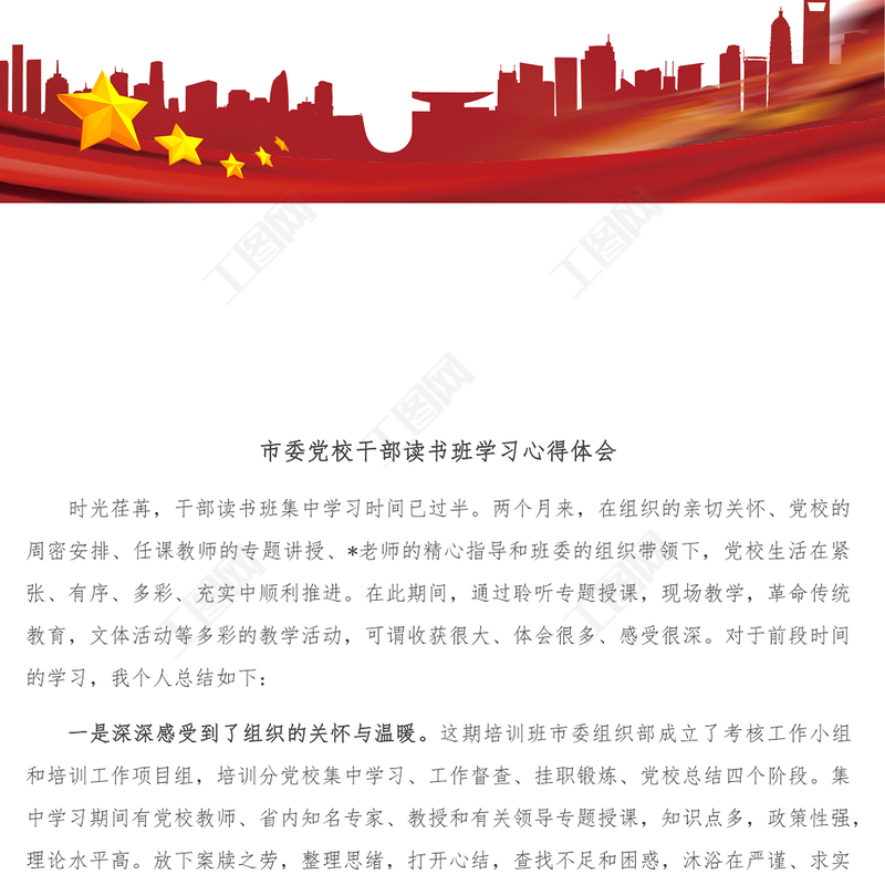 市委党校干部读书班学习心得体会