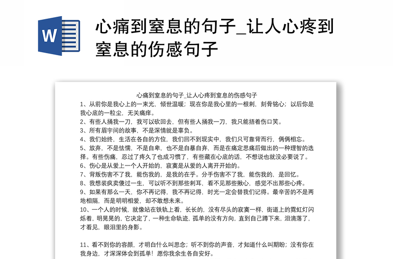 心痛到窒息的句子_让人心疼到窒息的伤感句子