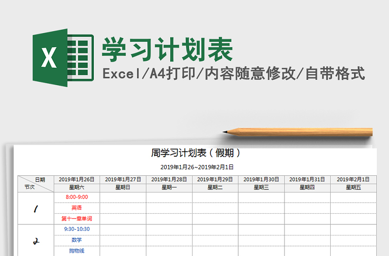 2022年学习计划表