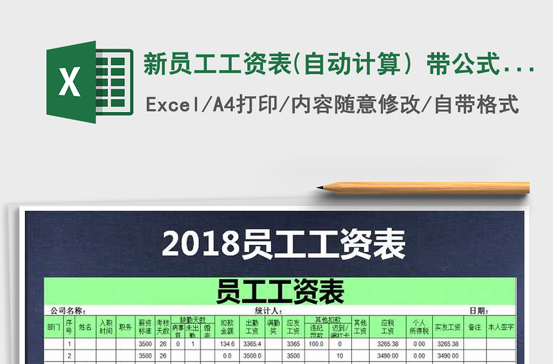 2021年新员工工资表(自动计算）带公式模板免费下载