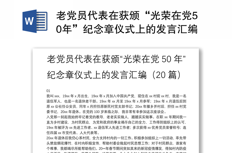 老党员代表在获颁“光荣在党50年”纪念章仪式上的发言汇编（20篇）