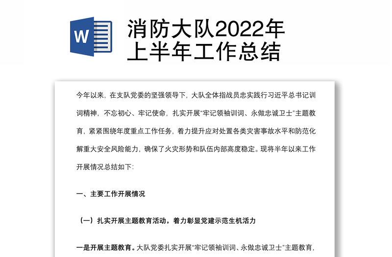 消防大队2022年上半年工作总结