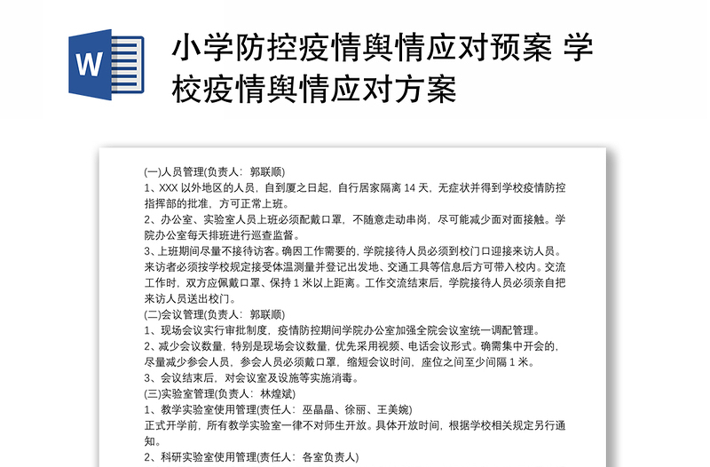 小学防控疫情舆情应对预案 学校疫情舆情应对方案