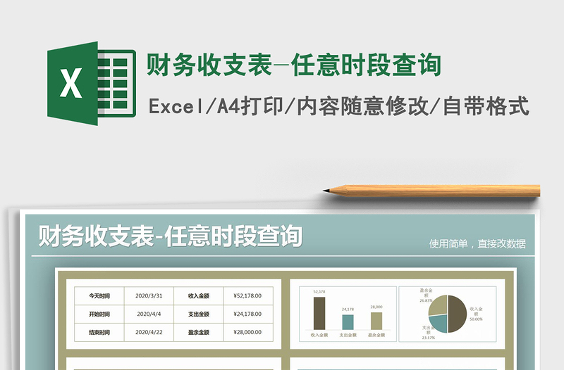 2021年财务收支表-任意时段查询