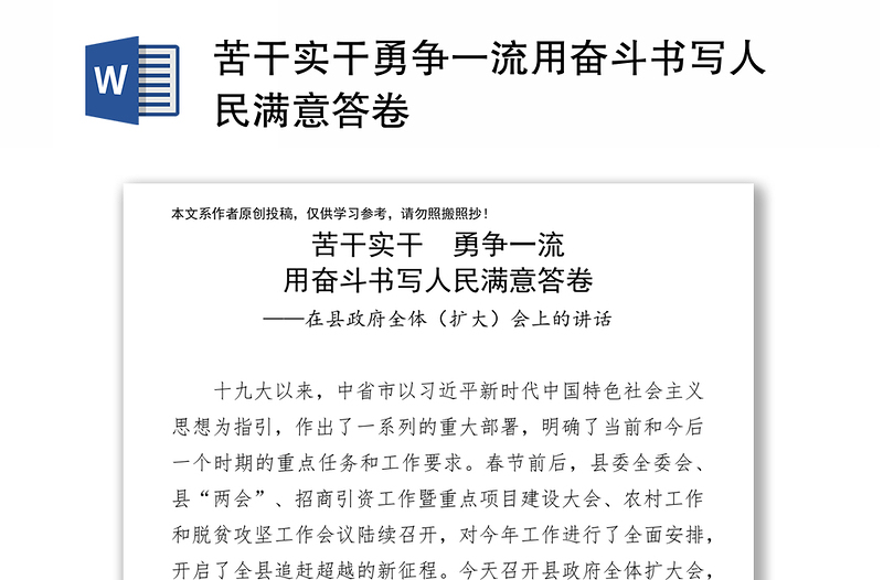 苦干实干勇争一流用奋斗书写人民满意答卷