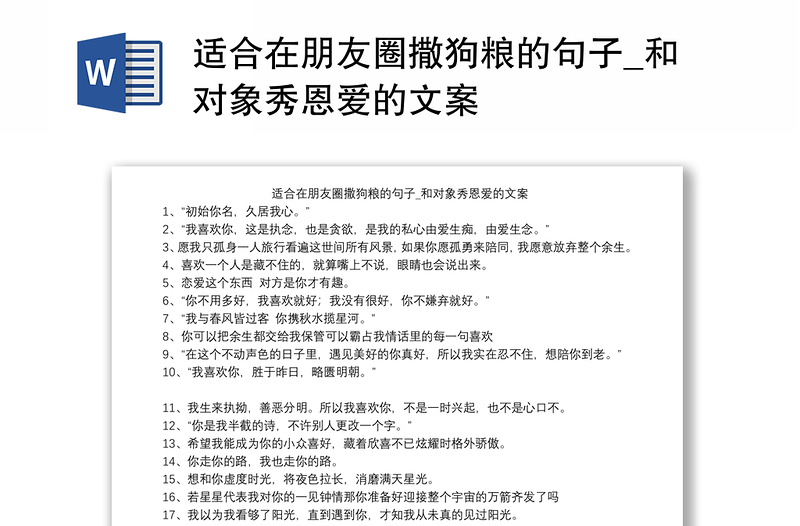 適合在朋友圈撒狗糧的句子和對象秀恩愛的文案