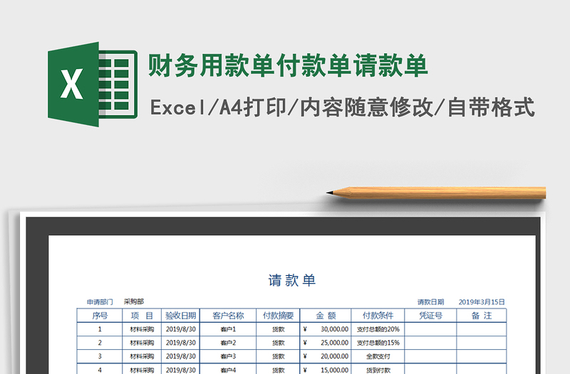 2021年财务用款单付款单请款单免费下载