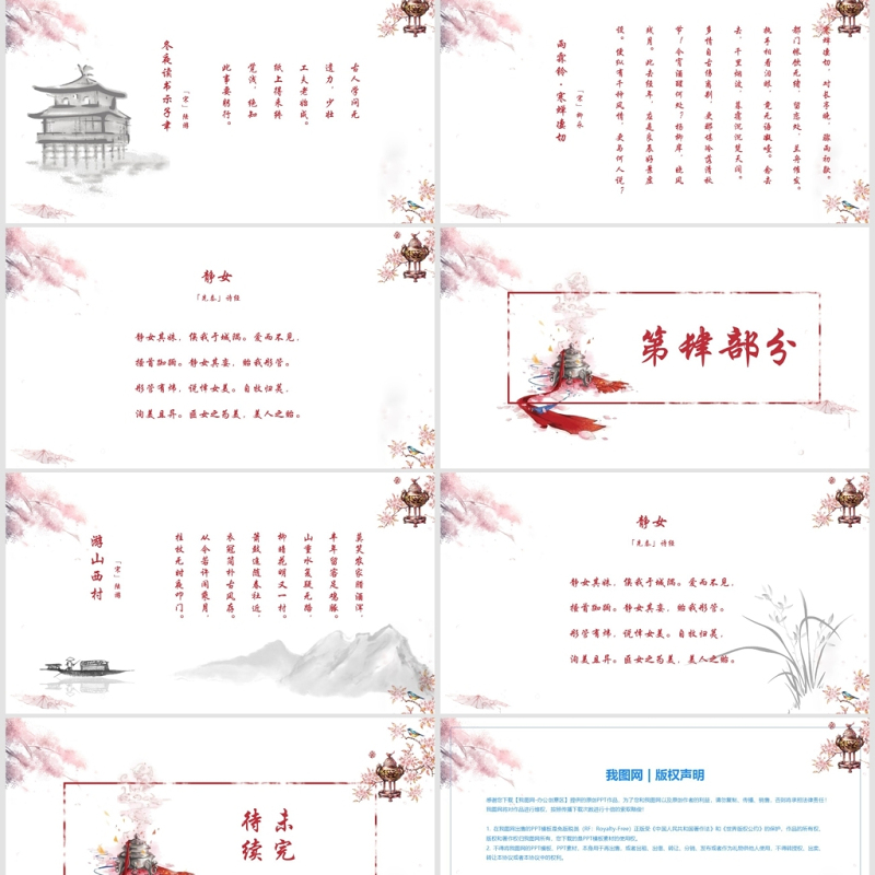 中国风古代诗词PPT模板