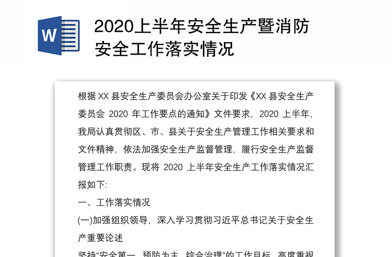 2020上半年安全生产暨消防安全工作落实情况