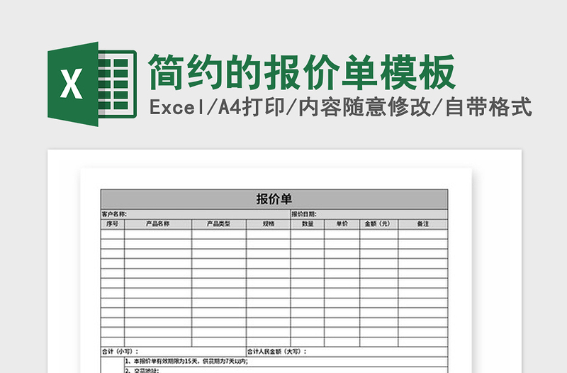 2021年简约的报价单模板