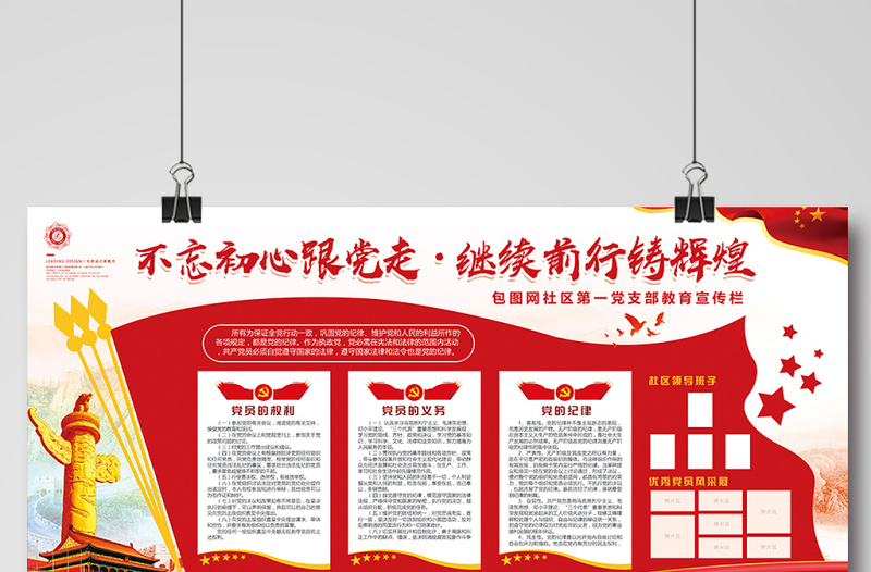 中国风党建文化墙中国梦社区企业宣传栏展板