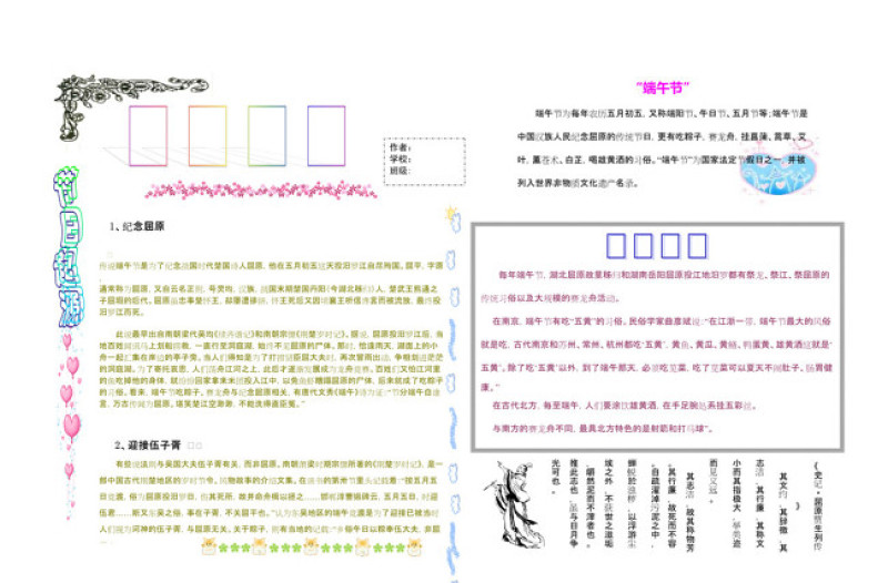 2021年端午电子小报-电子小报模板