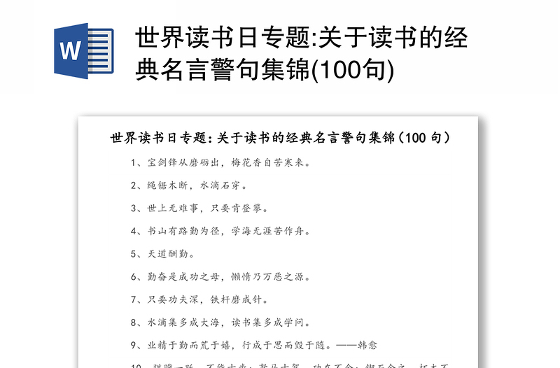 世界读书日专题:关于读书的经典名言警句集锦(100句)