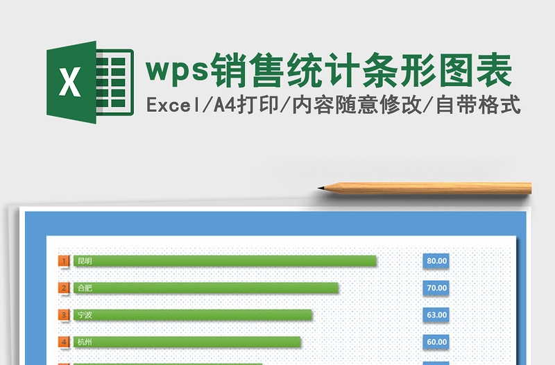 2022wps销售统计条形图表免费下载