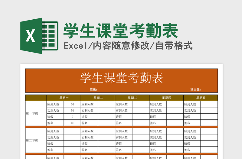 2021年学生课堂考勤表