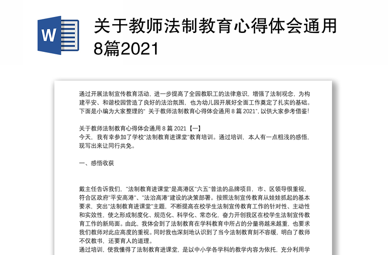 关于教师法制教育心得体会通用8篇2021