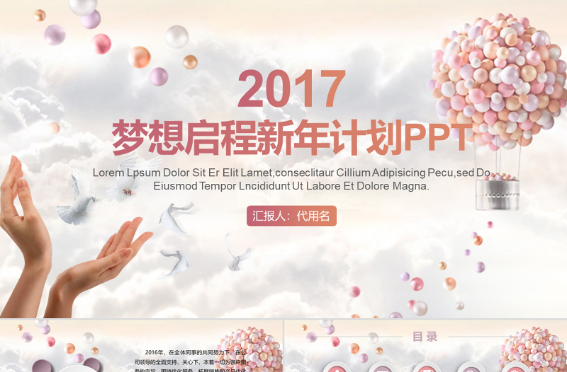 梦想启程新年计划总结述职报告动态ppt模板