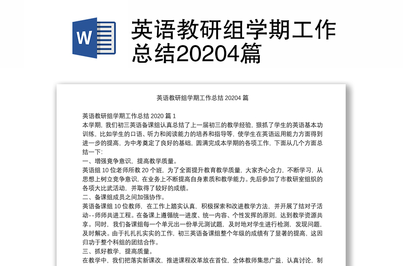 英语教研组学期工作总结20204篇