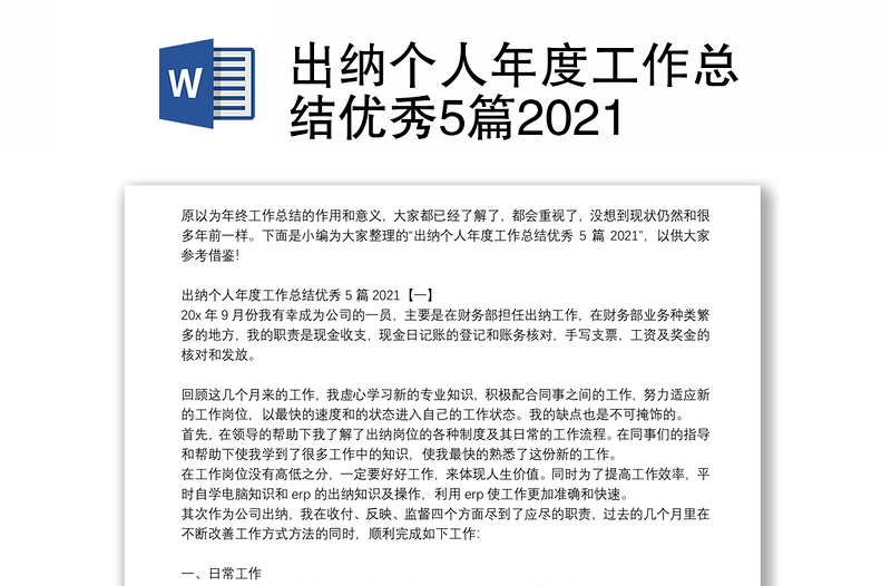 出纳个人年度工作总结优秀5篇2021