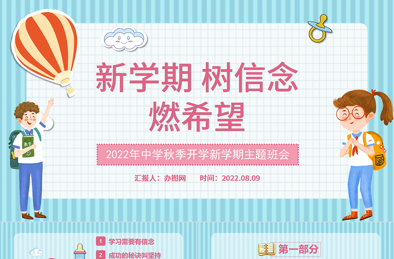 2022新学期树信念燃希望PPT黑板风中学秋季开学新学期主题班会课件模板