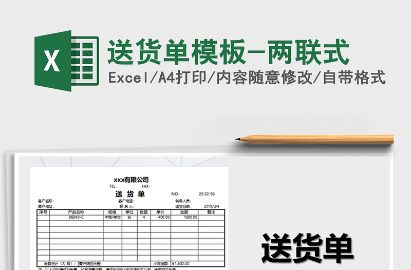 2022年送货单模板-两联式免费下载