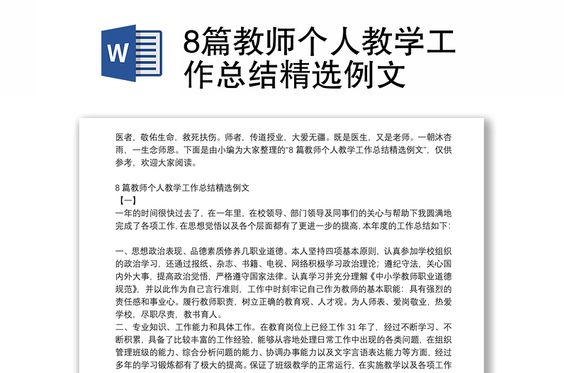 8篇教师个人教学工作总结精选例文